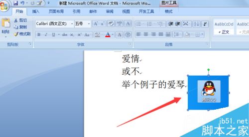 word2007怎么将部分文字替换成图片?