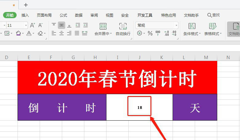 wps怎么制作春节倒计时? wps倒计时效果的制作方法