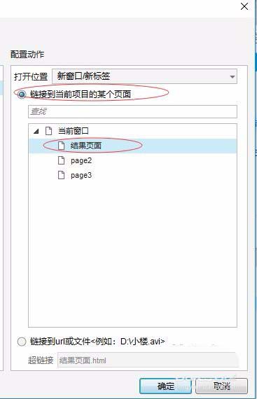 Axure rp怎么实现在新窗口打开链接?