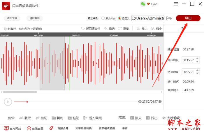 如何为音频插入静音?闪电音频剪辑软件插入静音的方法