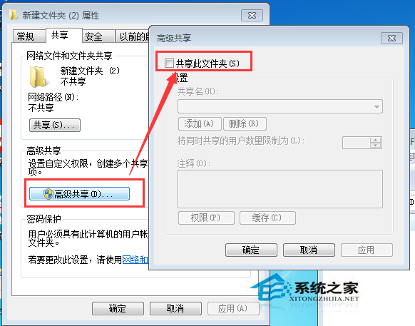 Win7关闭文件夹共享防患于未然的方法