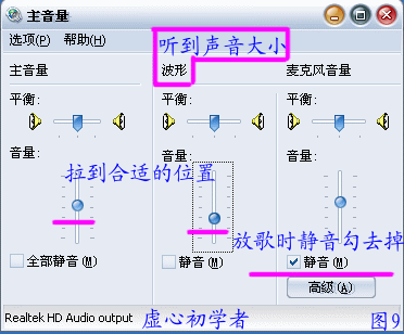 瑞昱HD声卡设置图解教程