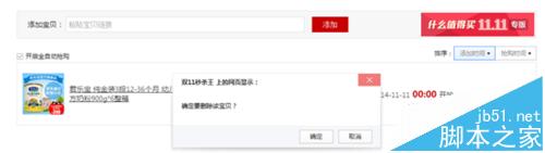 百度浏览器双11秒杀王怎么设置自动抢购宝贝?