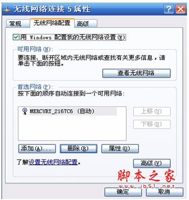 XP系列下启动及查看无线网络配置的方法(图文教程)