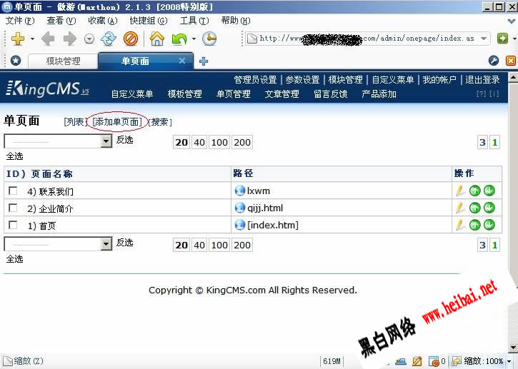 KingCMS 5.0 后台拿WebShell（图）