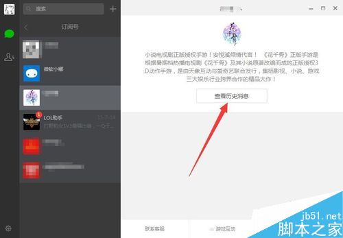 微信电脑版聊天记录删了怎么办？微信电脑版聊天记录以及图片找回方法