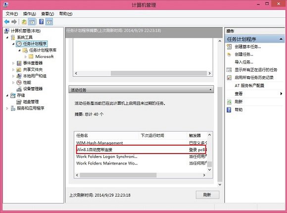 Win8.1宽带自动连接怎么设置？Win8.1开机后自动连接宽带方法详解
