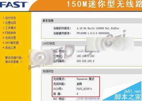 FW150RM无线路由器怎么设置Repeater中继模式?