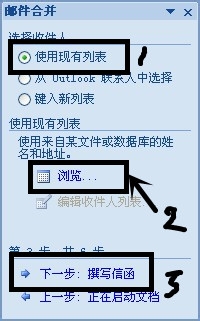 word如何合并邮件呢?