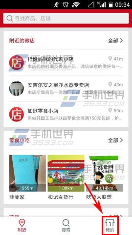 微店买家版账号密码在哪修改?怎么该?
