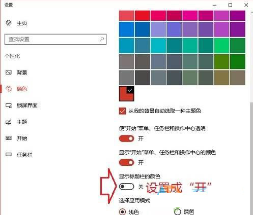 Win10标题栏颜色怎么修改？win10修改标题栏颜色的方法