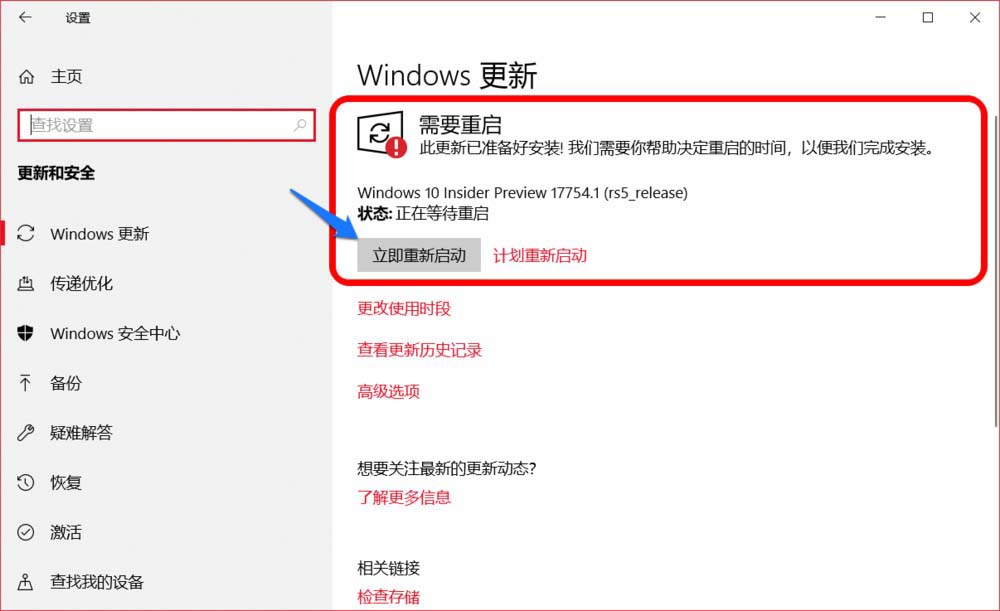 Win10预览版17751怎么升级到17754版?