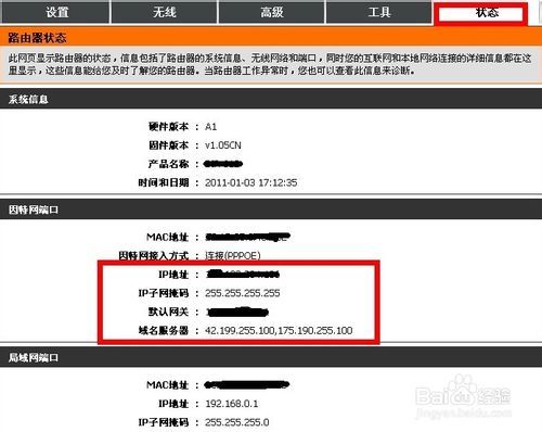 dlink路由器怎么设置无线网络标识及无线密码以供笔记本上网