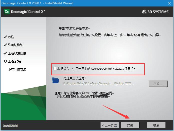 3d设计软件Geomagic Control X 2020 中文安装及激活教程