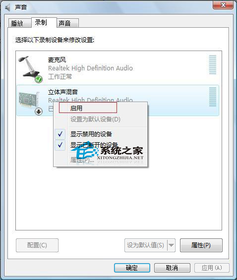 Windows7系统联想笔记本设置声音内录教程
