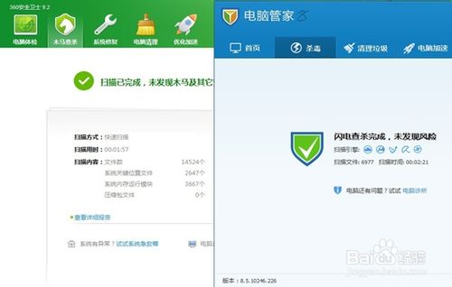 电脑安360卫士好还是安腾讯管家好？