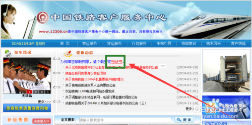 2015春运火车票预售期 2015春运抢票攻略
