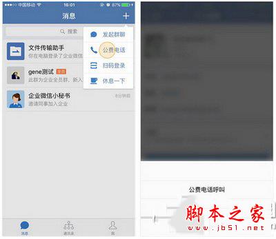 企业微信如何拨打公费电话 企业微信公费电话使用图文教程最全攻略