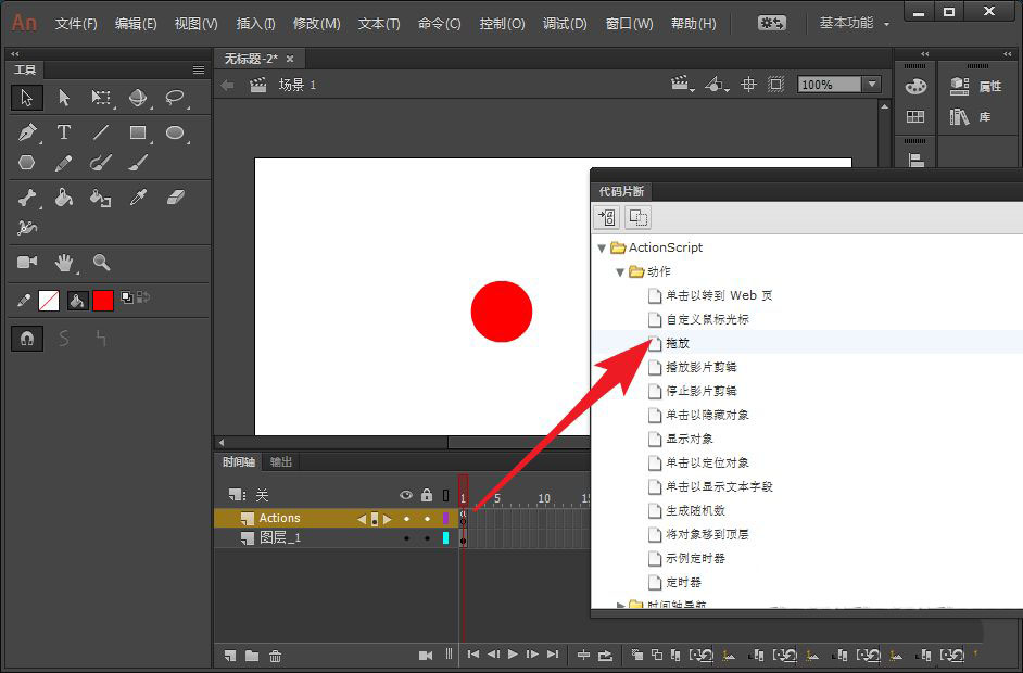 Animate怎么实现鼠标拖动图形的效果?