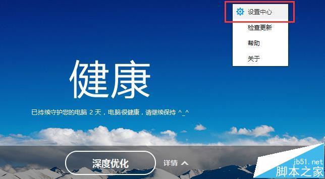 百度卫士怎么关闭智能消息提醒功能?