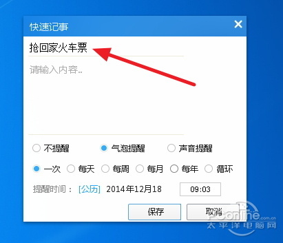 2015年春运火车票预售期多久?哪天抢除夕的票？ 2015抢票攻略