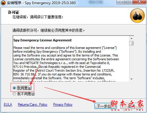 Spy Emergency如何安装激活?反间谍软件工具Spy Emergency激活图文教程