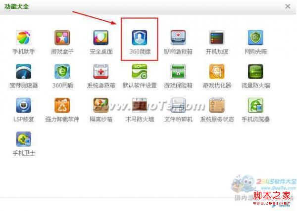 360安全卫士关闭360 U盘小助手功能操作图文