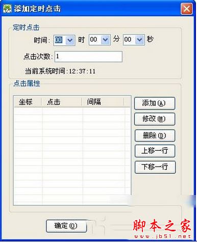 华华鼠标自动点击器软件如何使用?华华鼠标自动点击器图文使用教程