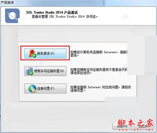 sdl trados studio 2014怎么激活?studio2014安装破解激活图文详细教程(附下载)