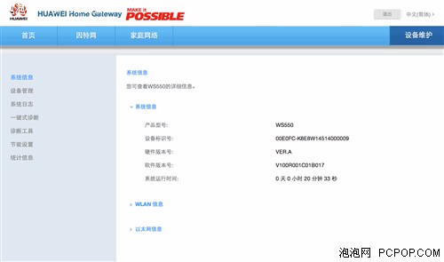 华为路由器WS550怎么设置