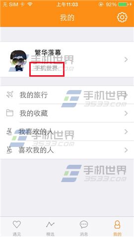 妙途怎么发布旅行宣言？