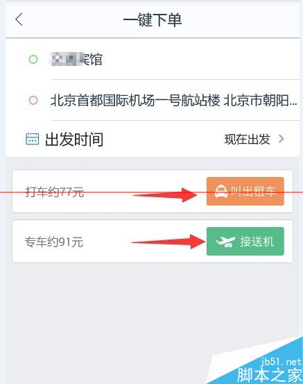 怎么使用百度地图的打车？百度用车的使用方法