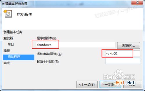 w7怎么设置自动关机 w7设置自动关机时间方法