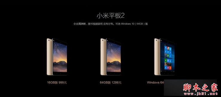 小米平板2代有快充功能吗 小米平板2支持2.0快充吗