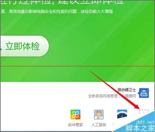360安全卫士界面快速入口怎么增加新图标？