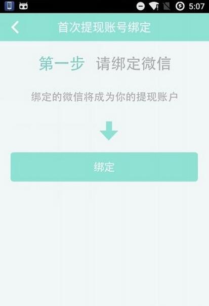 映客直播怎么提现到微信 映客直播提现到微信的方法