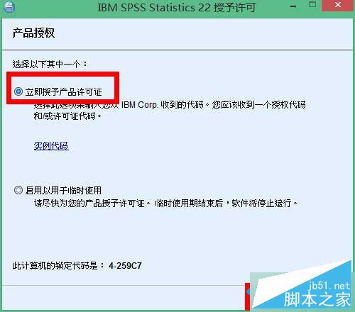 win10系统怎么安装spss 22.0软件?win10系统spss 22.0安装教程