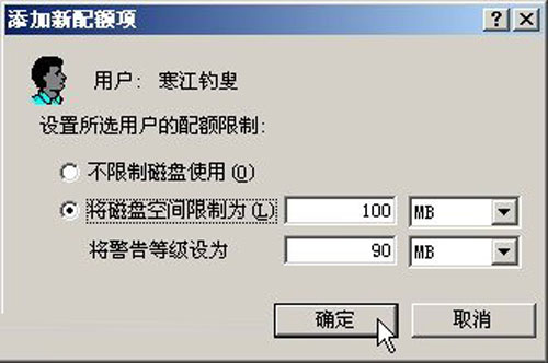 win2003如何为共享文件所在的磁盘进行配额保障数据正常写入