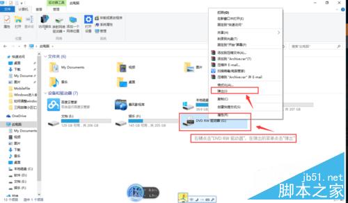 笔记本光驱弹不出来怎么办?光驱弹不出来的解决方法介绍