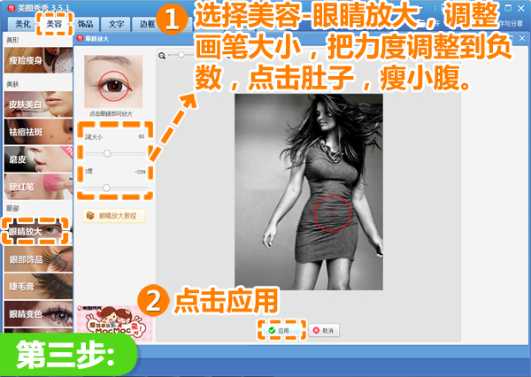 美图秀秀完美瘦身教程