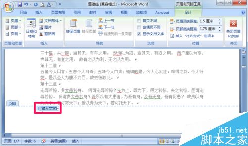 在word文档中如何添加页脚?