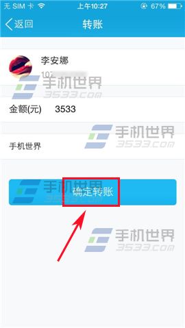手机qq钱包在哪里转账?手机qq钱包转账方法介绍