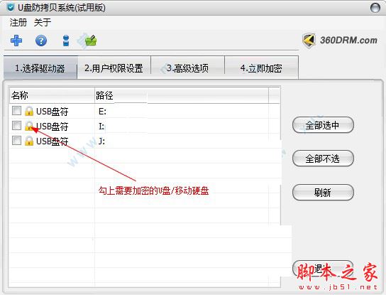 U盘防拷贝系统免费版激活教程
