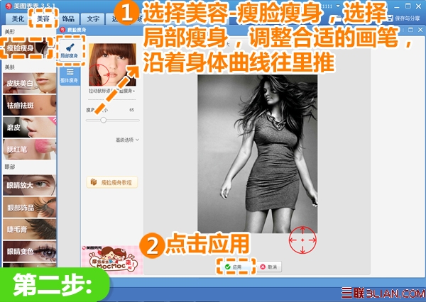 美图秀秀完美瘦身教程