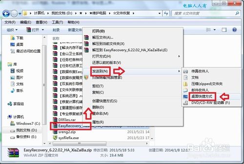 windows7快捷方式的建立方法