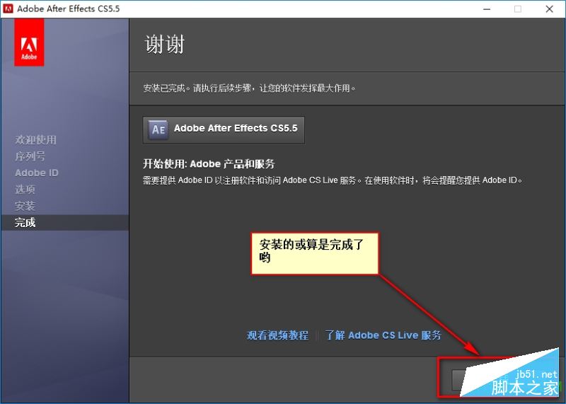 ae cs5.5破解版怎么安装？After Effects CS5.5中文破解版安装注册图文教程