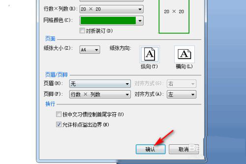 word怎么设置稿纸样式? word外框式稿纸的添加方法