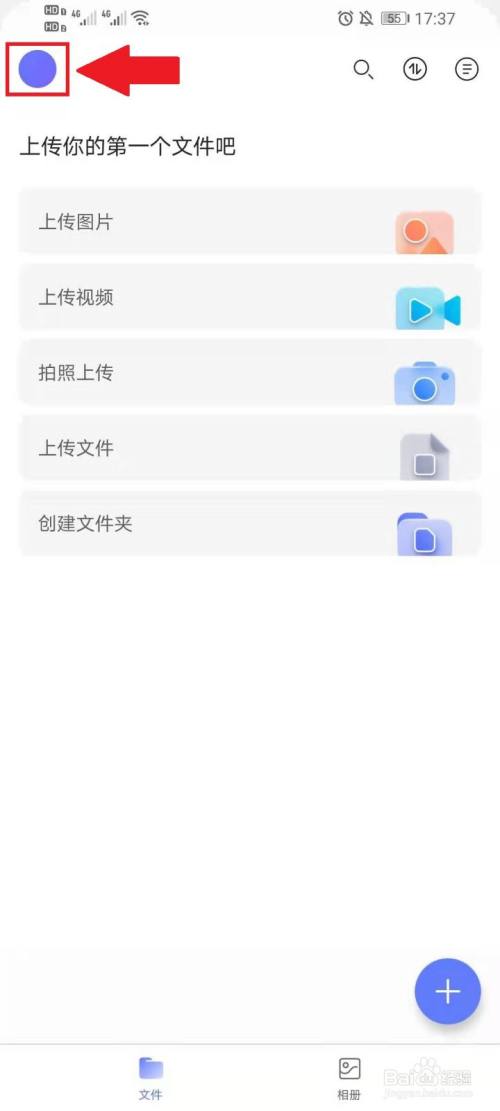 阿里云盘怎么退出登录？阿里云盘切换账号登录教程