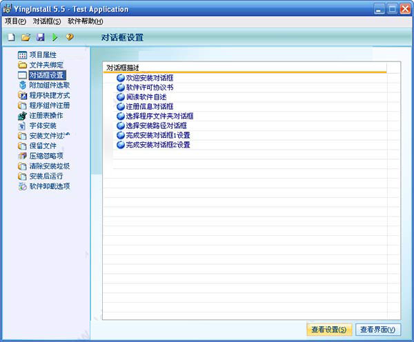 YingInstall是什么？小颖安装程序制作专家安装使用图文教程