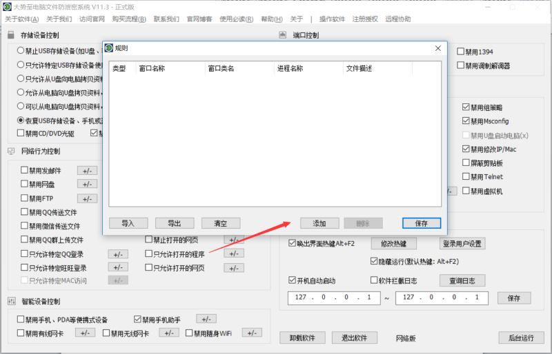 如何用大势至电脑文件防泄密系统只让电脑运行一个软件、只允许运行特定程序、只让打开